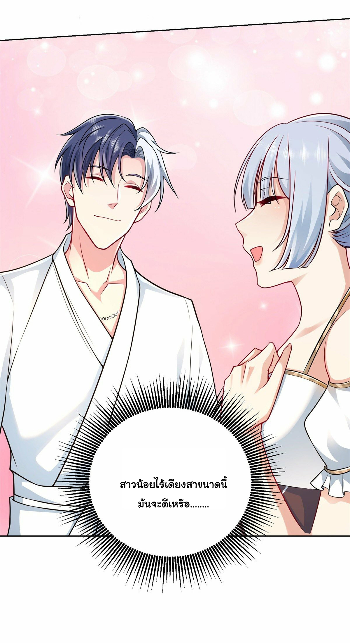 Arch villain วายร้ายระดับเทพ ตอนที่ 5 หน้า 20