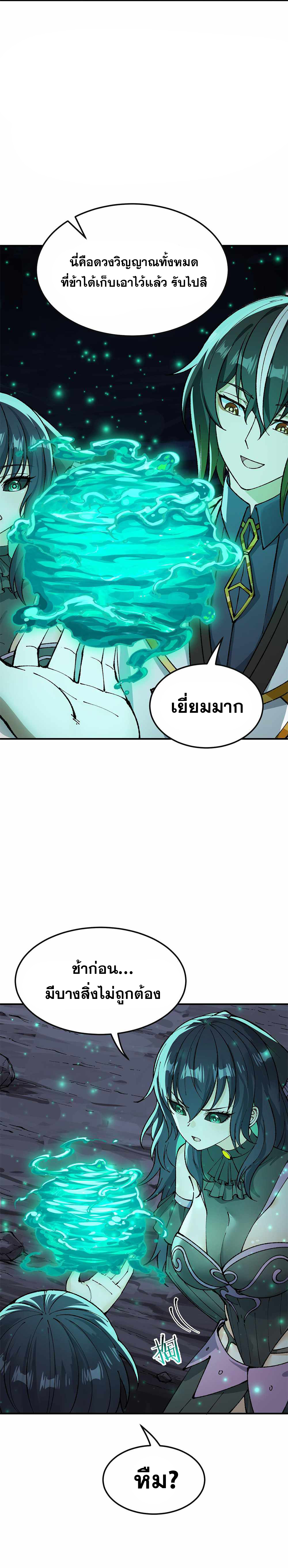 ผู้ยิ่งใหญ่มิได้โง่เสียหน่อย(The Heavenly Path Is Not Stupid) ตอนที่ 32 หน้า 8