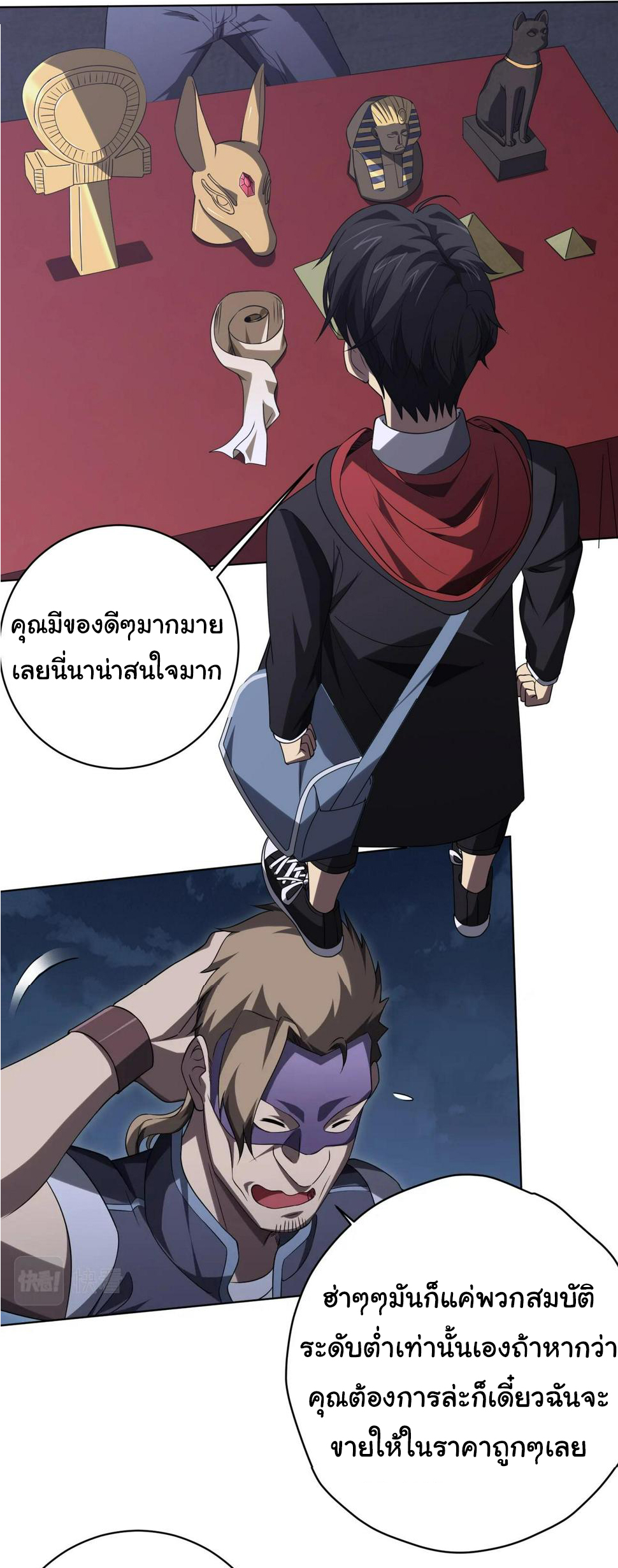 Start with trillions of coins ตอนที่ 13 หน้า 37