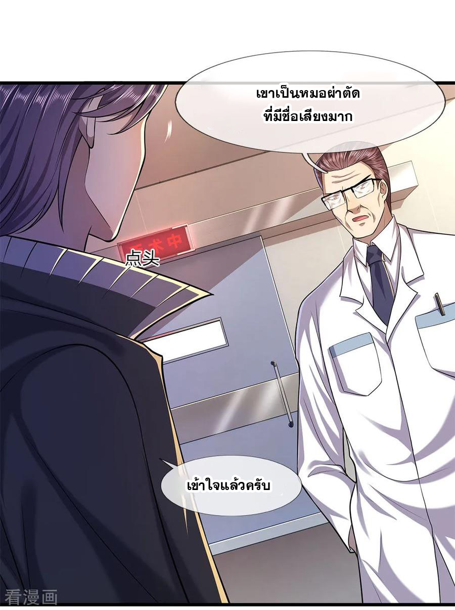 มหาเทพเซียนหมอ ตอนที่ 113 หน้า 10