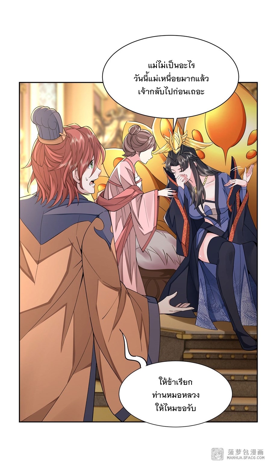 ศิษย์ของข้าล้วนมีอนาคตที่ยิ่งใหญ่ (ชนจีน) ตอนที่ 19 หน้า 16