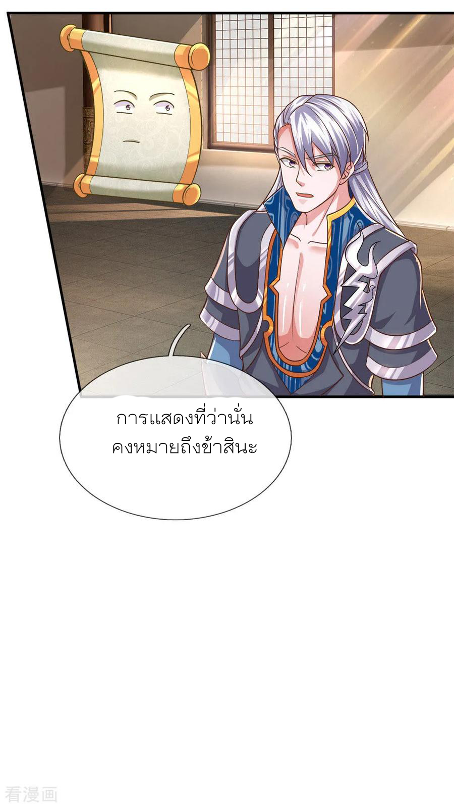 Shura Sword Sovereign ตอนที่ 139 หน้า 10