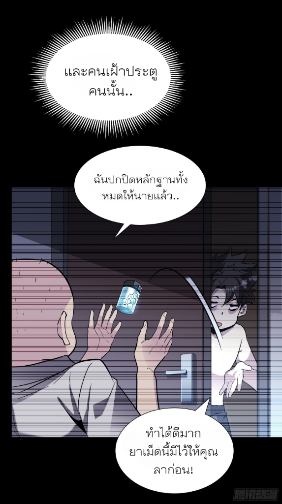 Legend of Star Genera ชนจีน ตอนที่ 60 หน้า 47