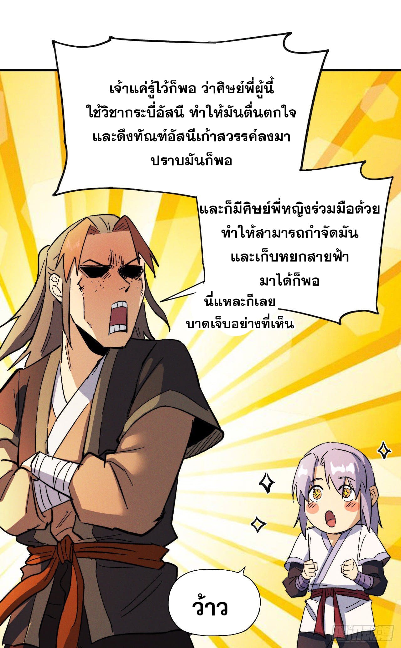 ตูข้านี่แหละเทพ (ทันจีน) ตอนที่ 53 หน้า 21