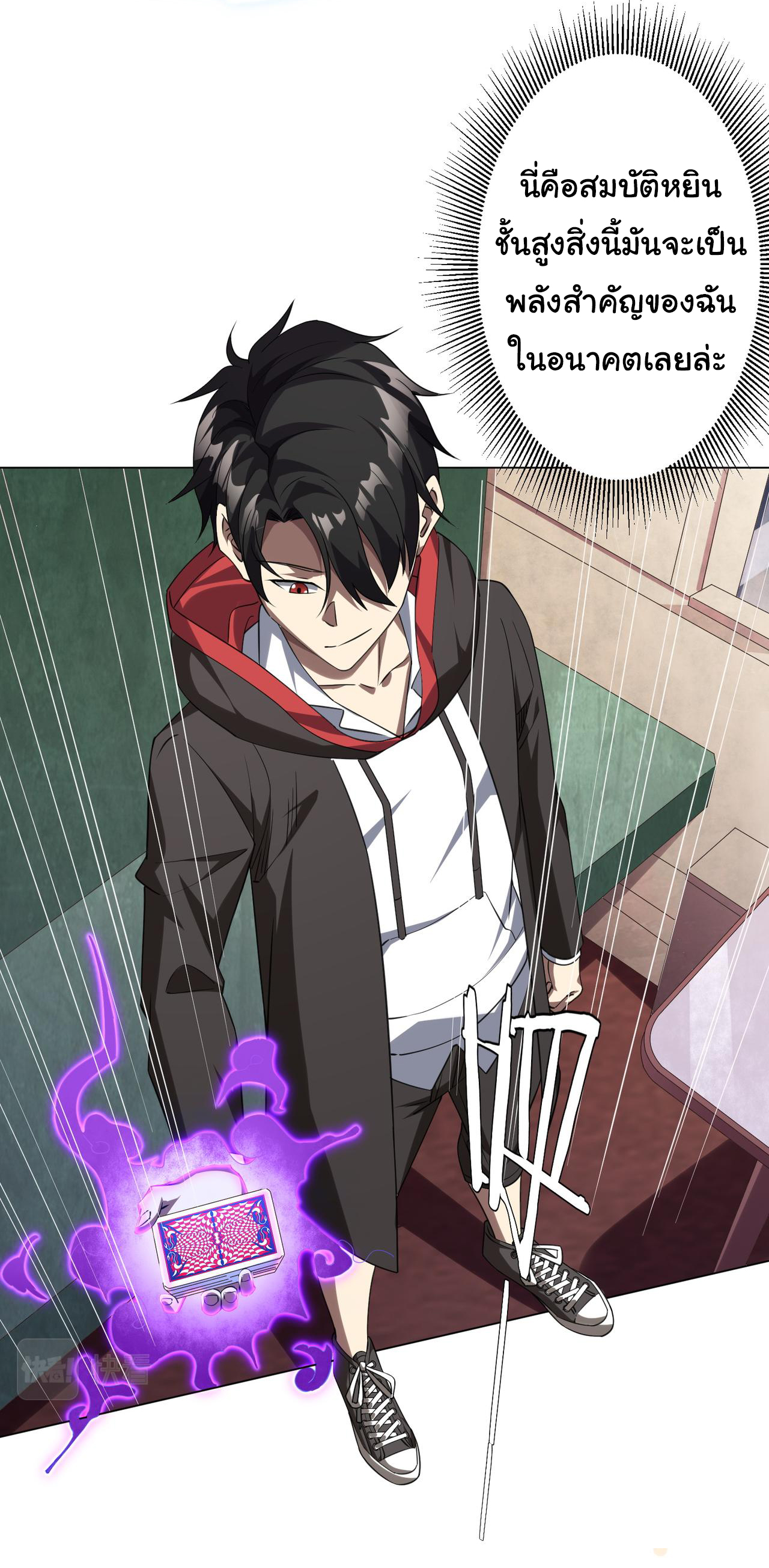 Start with trillions of coins ตอนที่ 31 หน้า 29