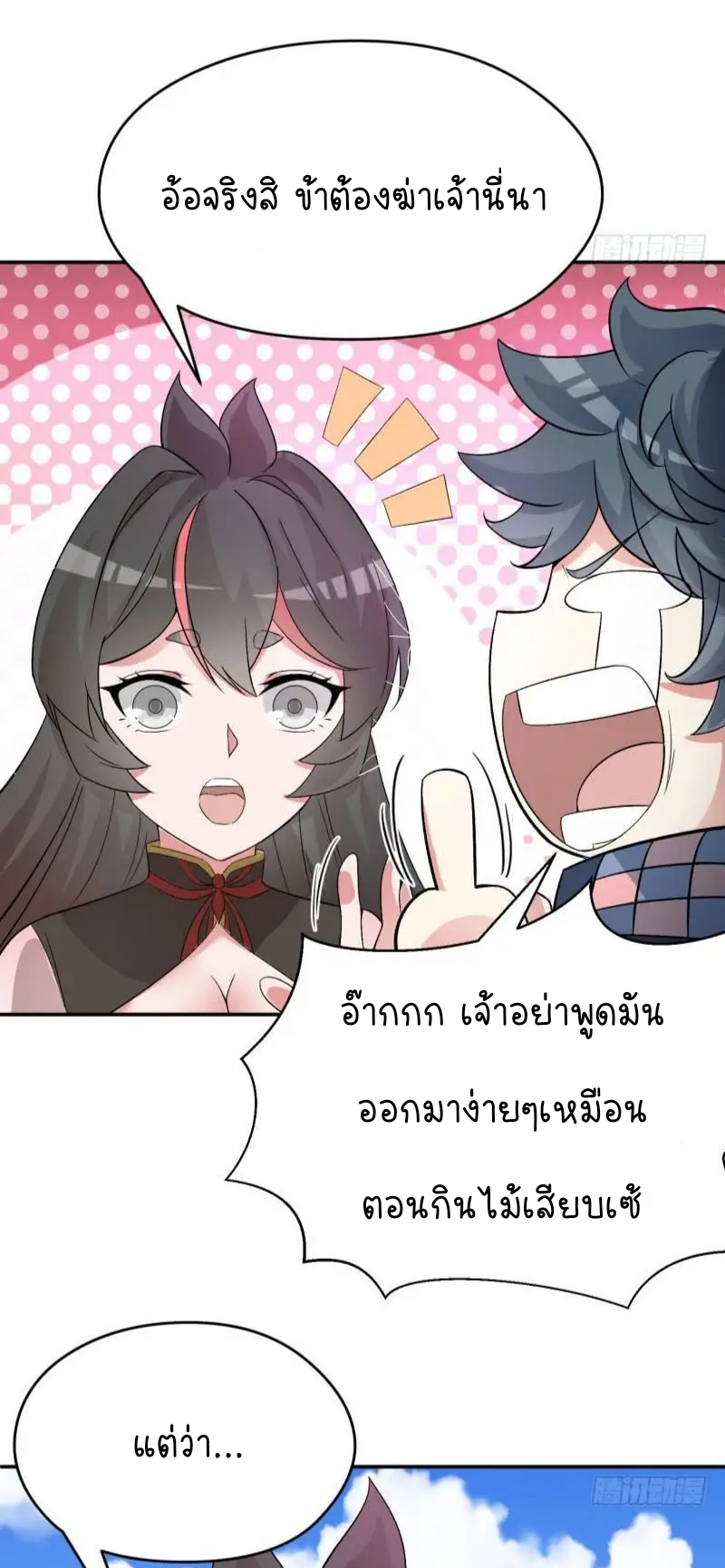 I Picked Up An Attribute ตอนที่ 8 หน้า 11