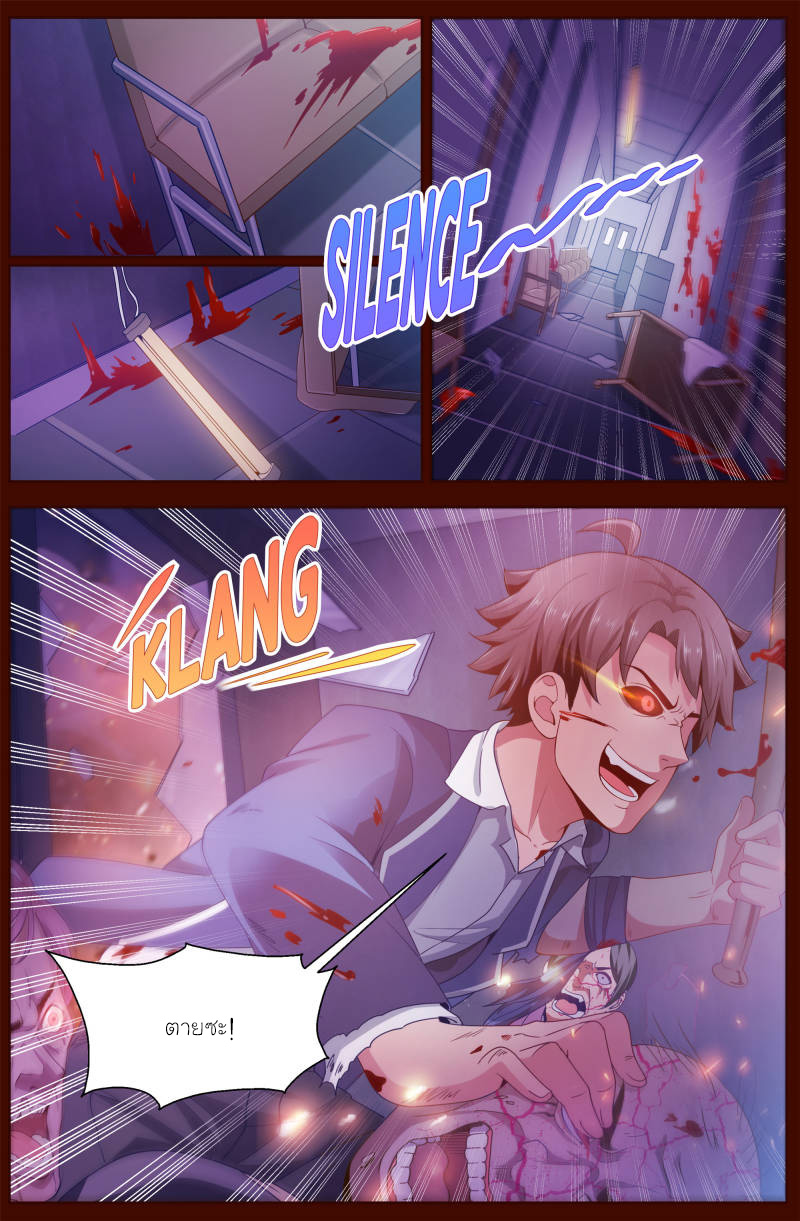 เจียงเฉิน ตอนที่ 110 หน้า 7