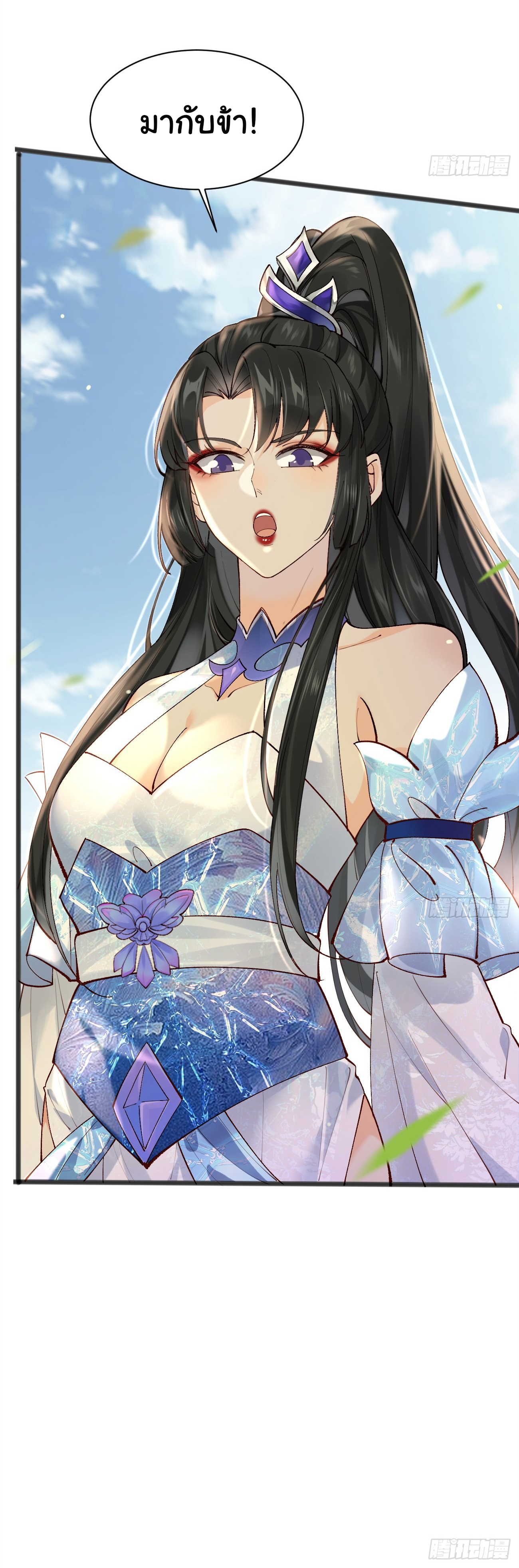 ต่างภพอลเวง ตอนที่ 3 หน้า 30