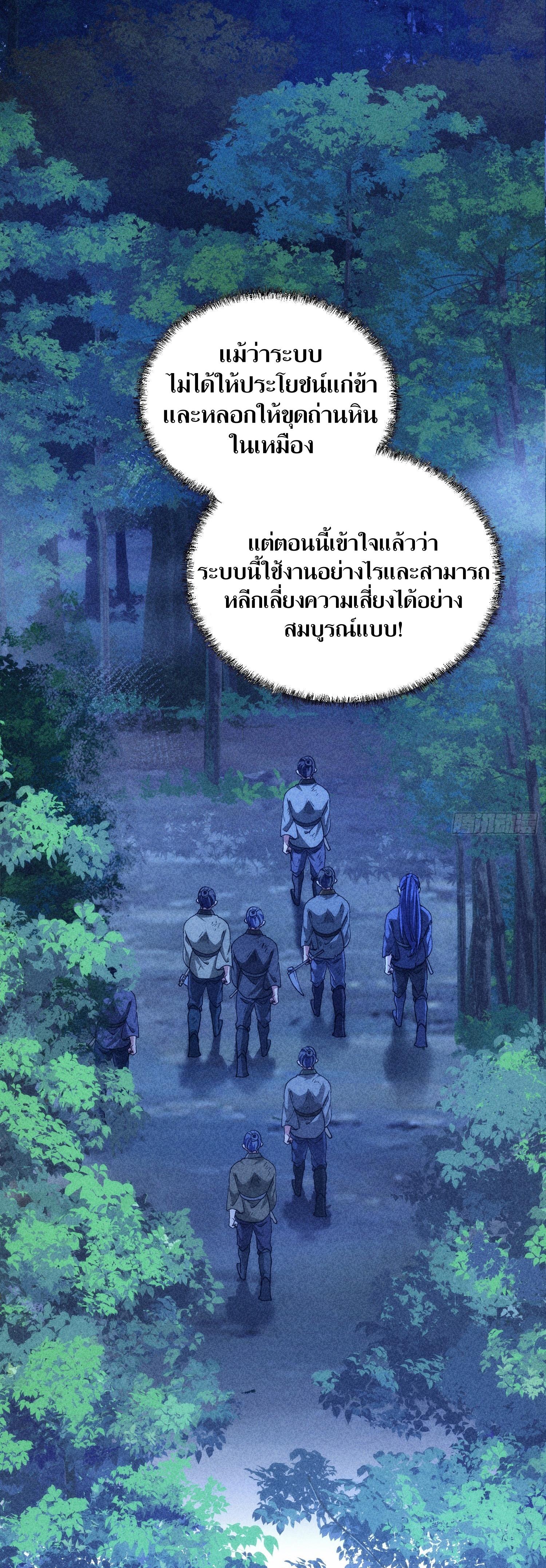 ข้าแค่ไม่เล่นไพ่ตามเกม ตอนที่ 2 หน้า 4