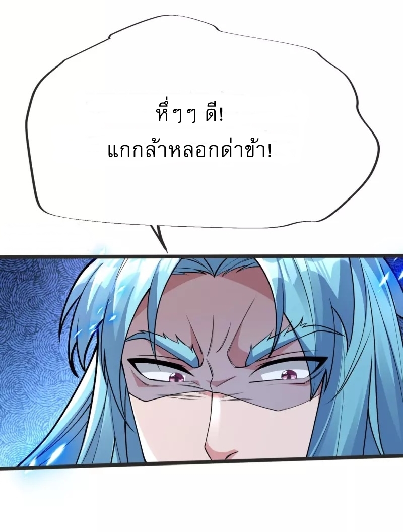 Ultimate Sovereign ยอดราชันย์แห่งใต้หล้า ตอนที่ 14 หน้า 17