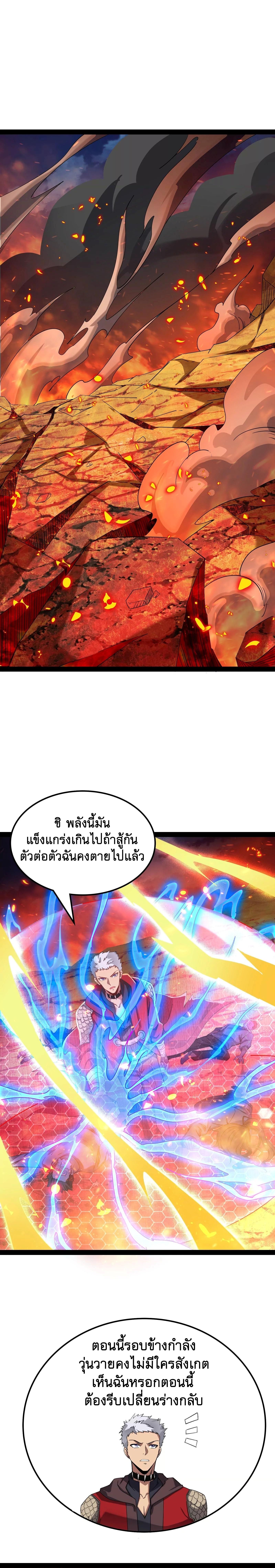 I Am The King | ระเบิดสวรรค์ ตอนที่ 81 หน้า 3