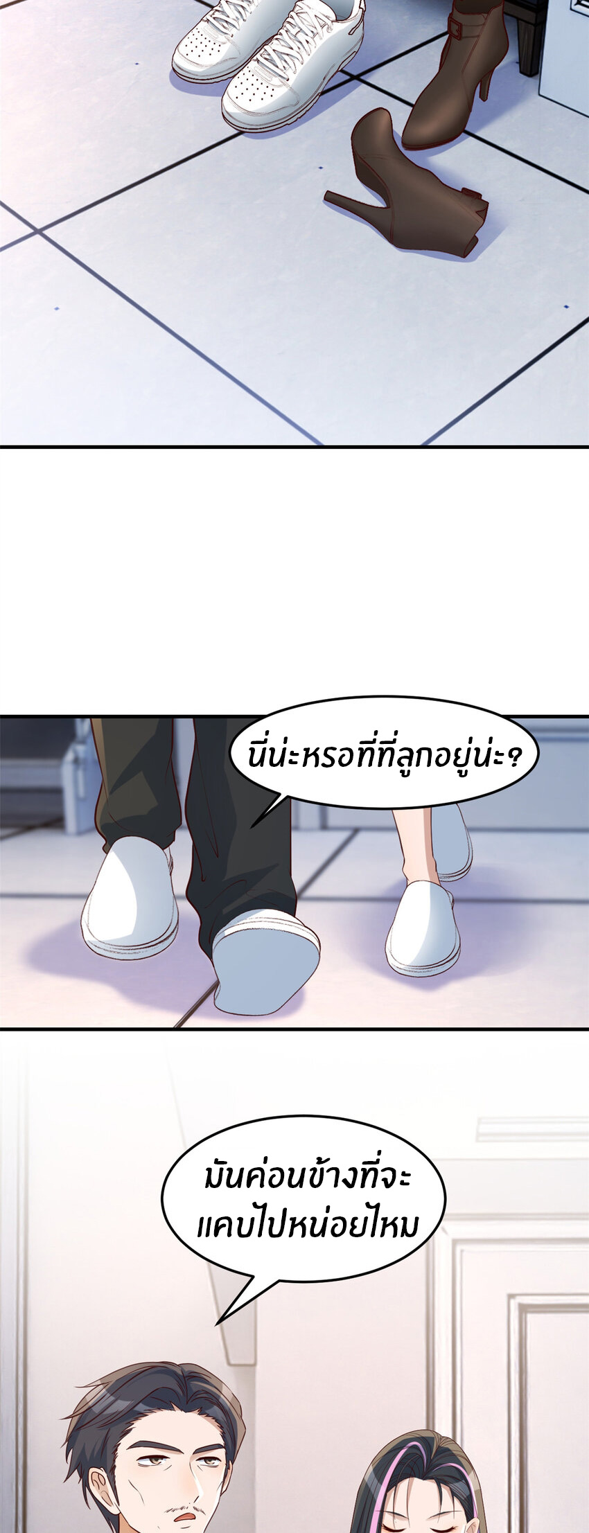 พี่สาวอยากเล่นคุณ ตอนที่ 232 หน้า 5