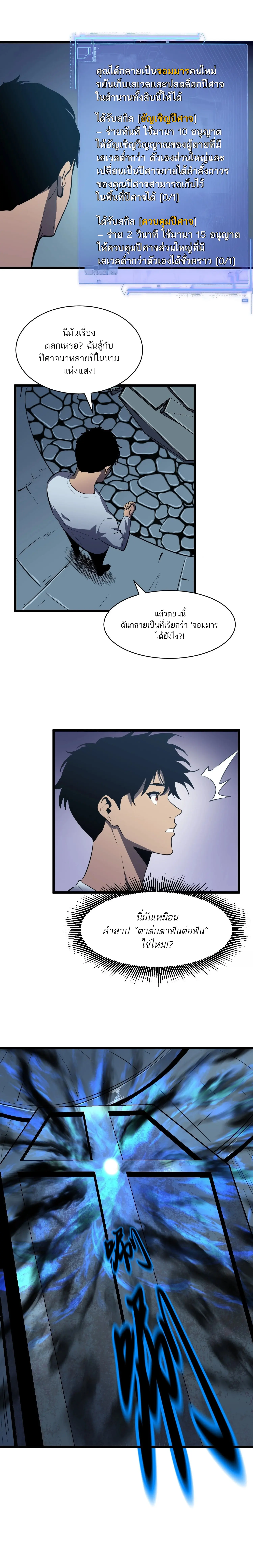 กิลด์มารคืนชีพ ล้างบางเทพีแห่งแสง ตอนที่ 1 หน้า 8