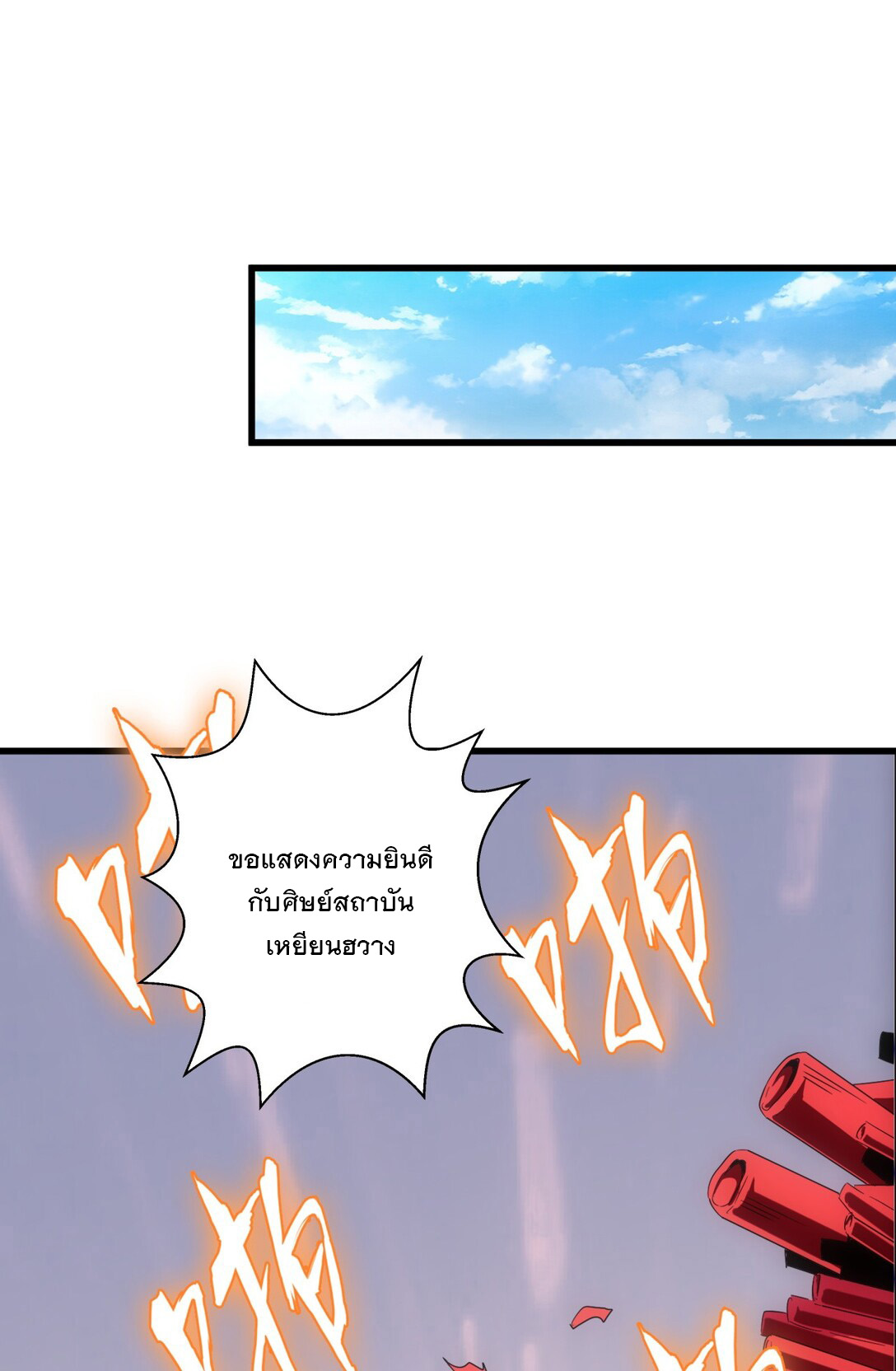 มหาเทพเอกะหมื่นบรรพกาล (จบ) ตอนที่ 15 หน้า 38