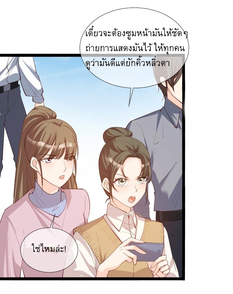 ดาราสาวเจ้าเสน่ห์กับนายเย็นชา ตอนที่ 10 หน้า 40