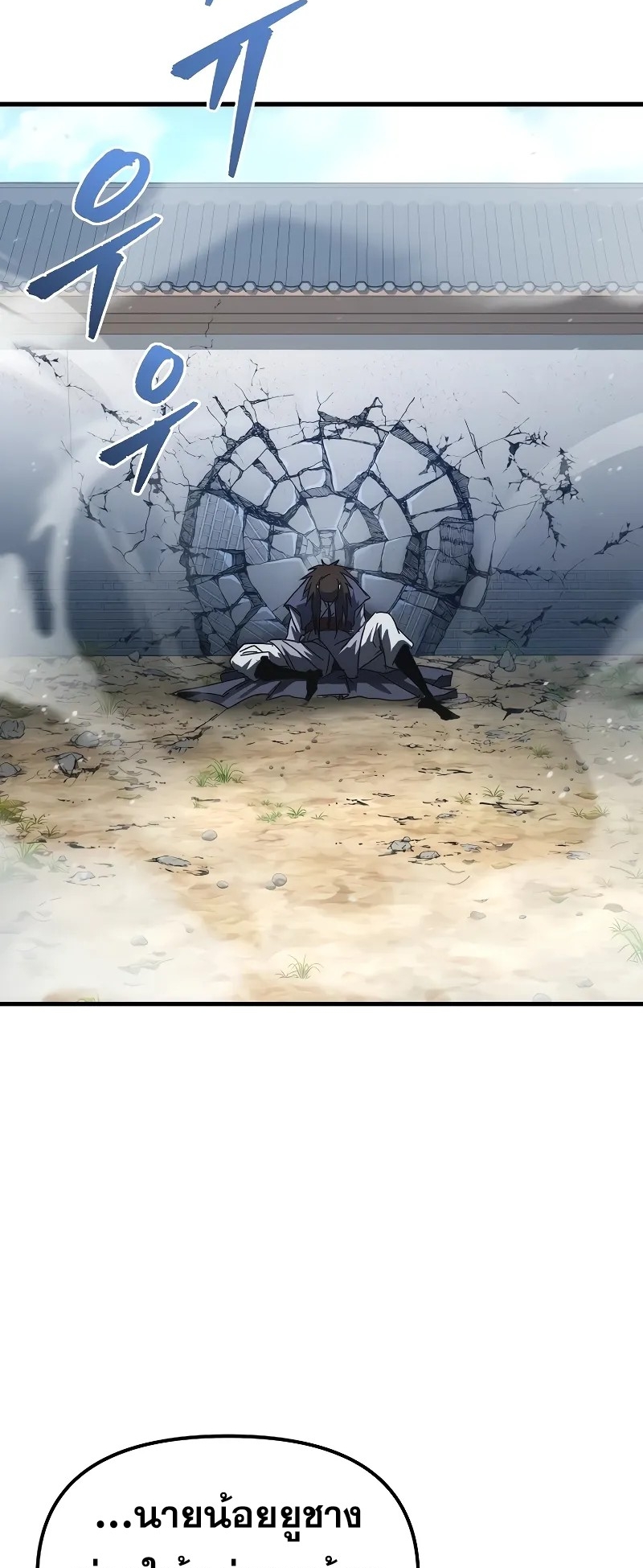 ตำนานการจุติใหม่ของเทพมาร ตอนที่ 8 หน้า 15