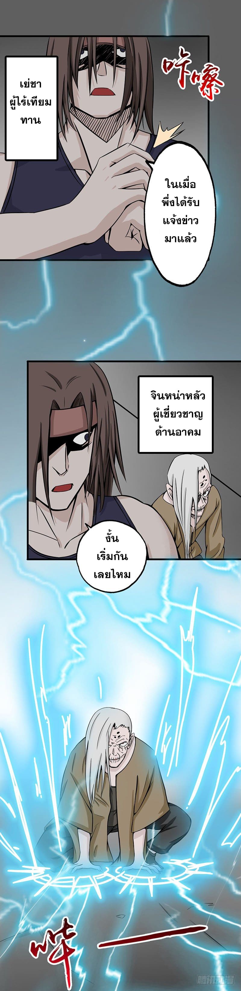 ข้าคือผู้เปิดขุมนรก ตอนที่ 27 หน้า 2