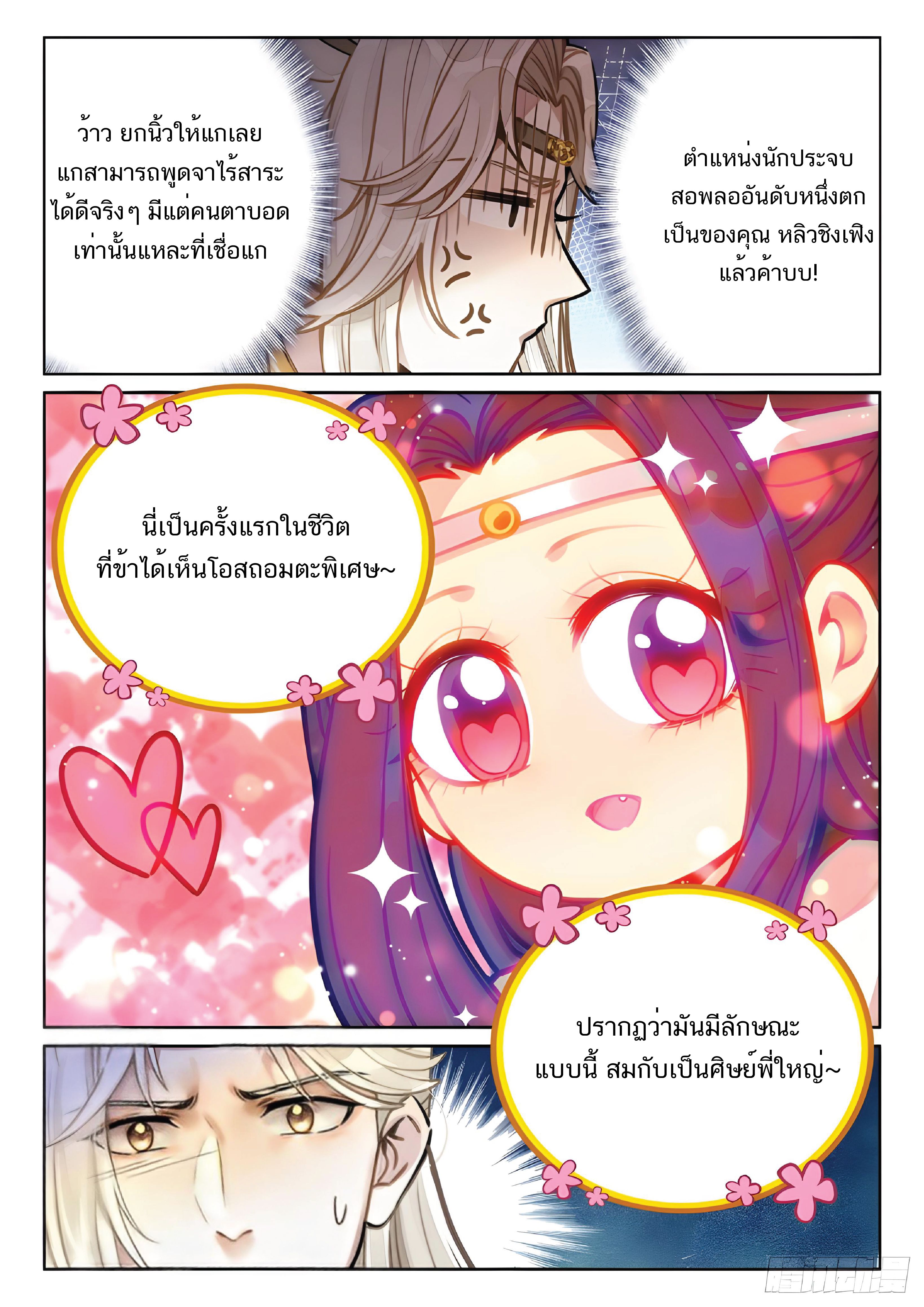 เกิดใหม่เป็นศิษย์พี่ใหญ่สุดเท่-A Mediocre Senior Brother ตอนที่ 32 หน้า 16