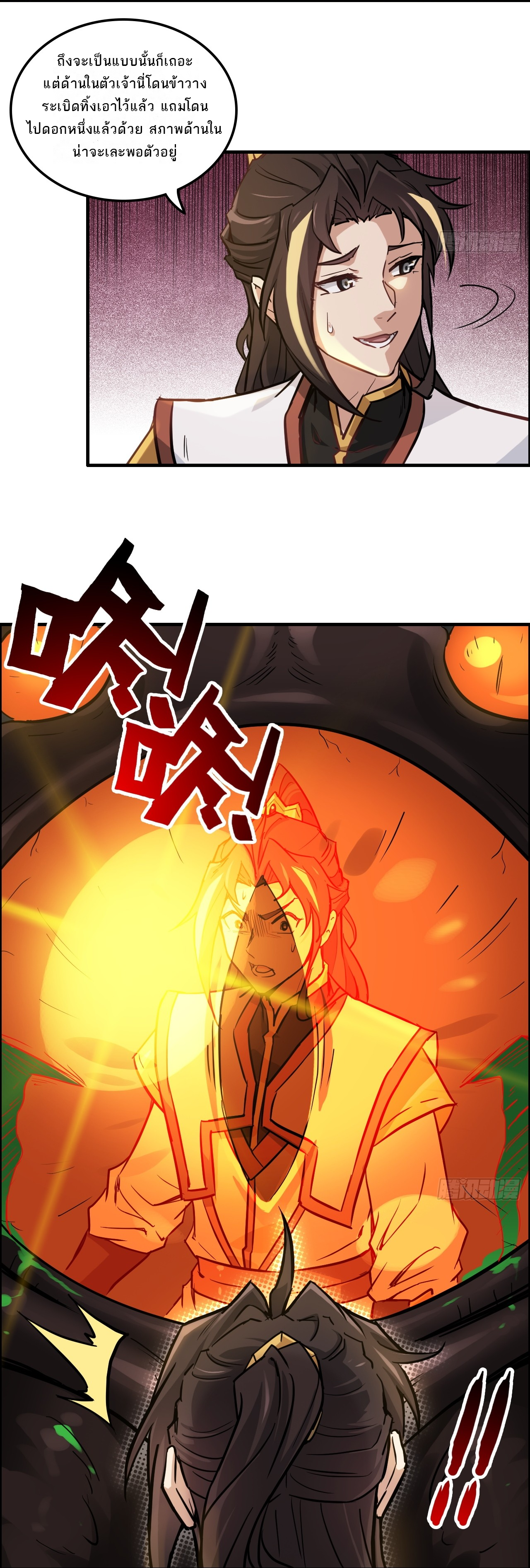 ชีวิตนี้ขอฝึกเป็นเซียนให้ฟ้าเห็น ตอนที่ 25 หน้า 19