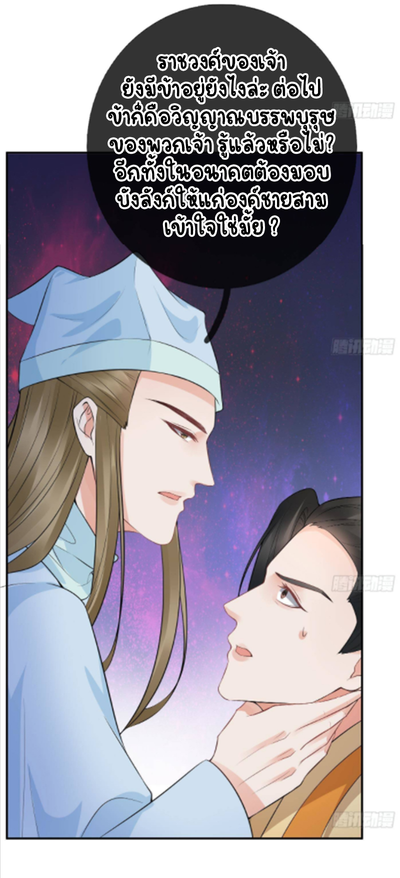 ให้ตายข้าก็จะไม่เป็นอาจารย์ ตอนที่ 69 หน้า 23