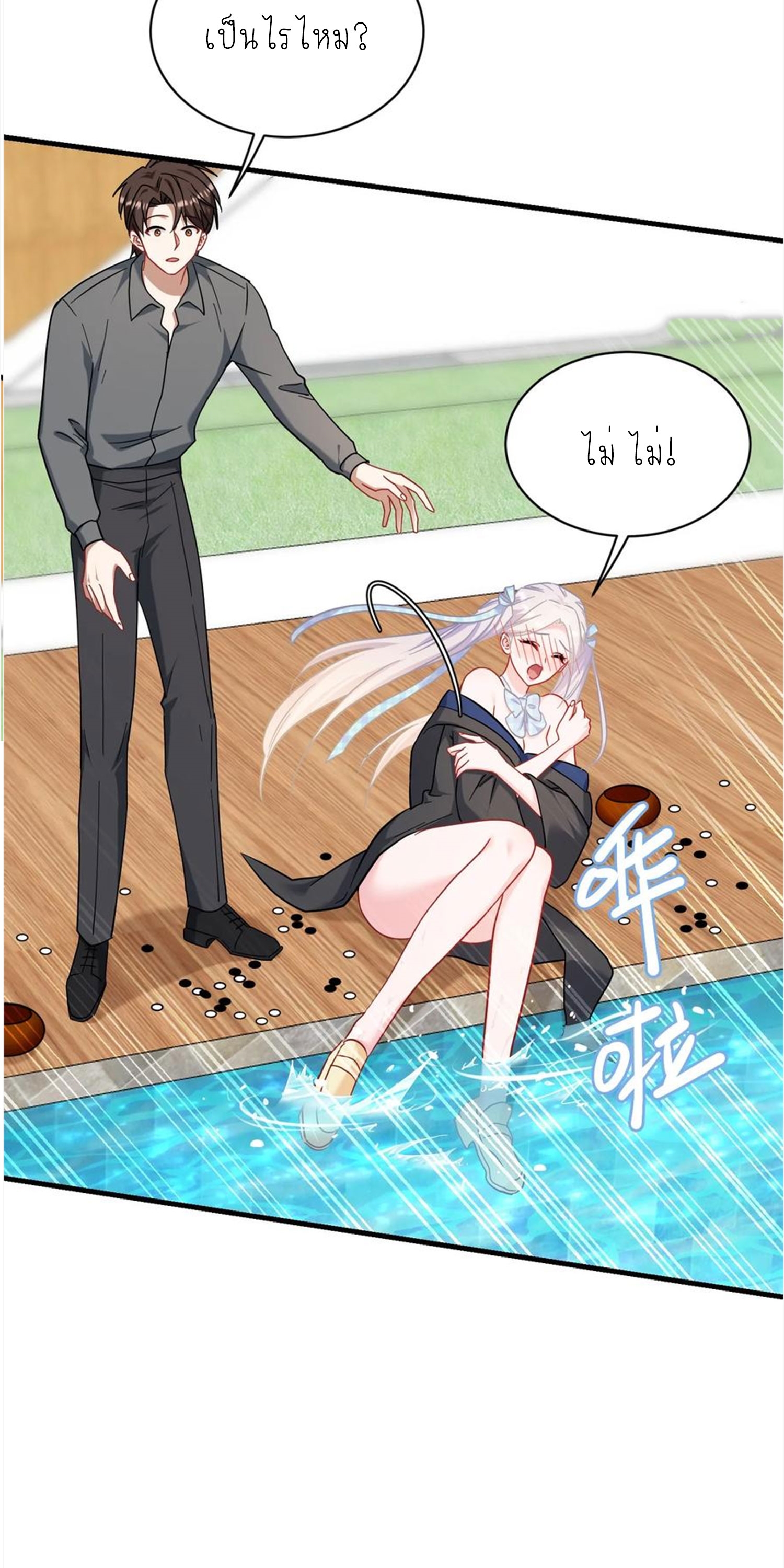 ผมไปเกาะสาวสวยกิน, แต่ตอนนี้ฉันเป็นคนร่ำรวยแล้ว~ ตอนที่ 145 หน้า 35