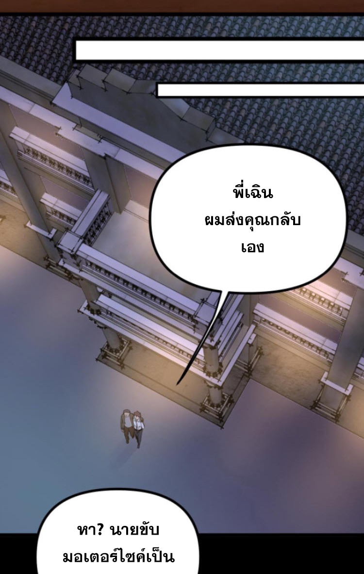 ย้อนเวลา 1983 กลับไปเป็นเศรษฐี ตอนที่ 11 หน้า 20