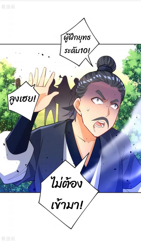 ข้ารับใช้ชั้นหนึ่ง ตอนที่ 79 หน้า 22