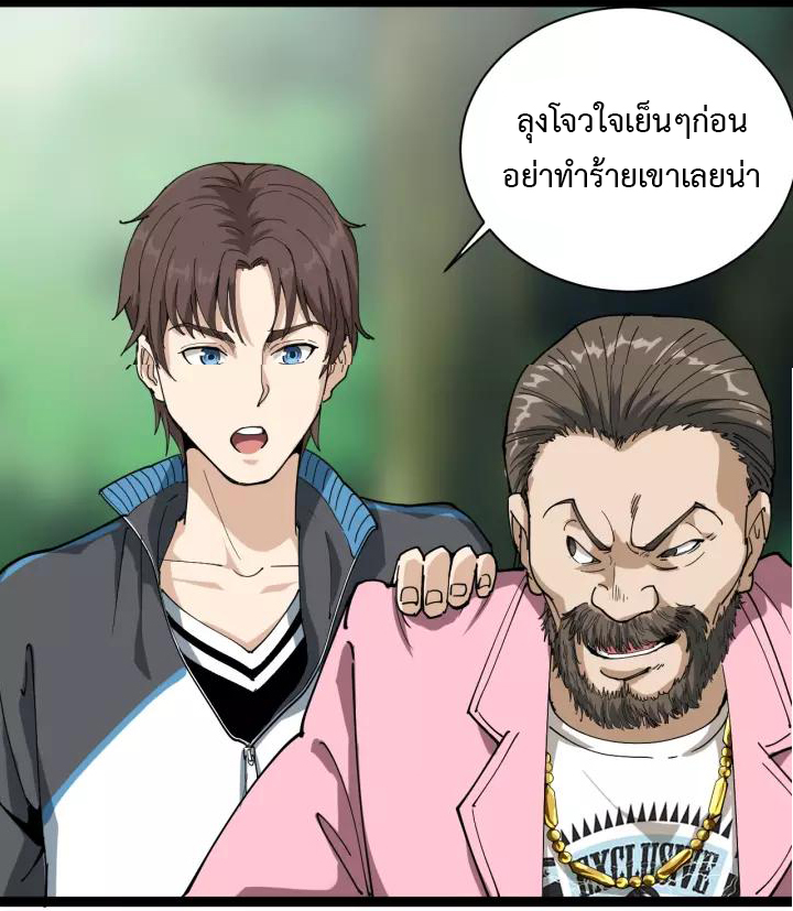หมอเกรียนเซียนพิษ ตอนที่ 4 หน้า 39