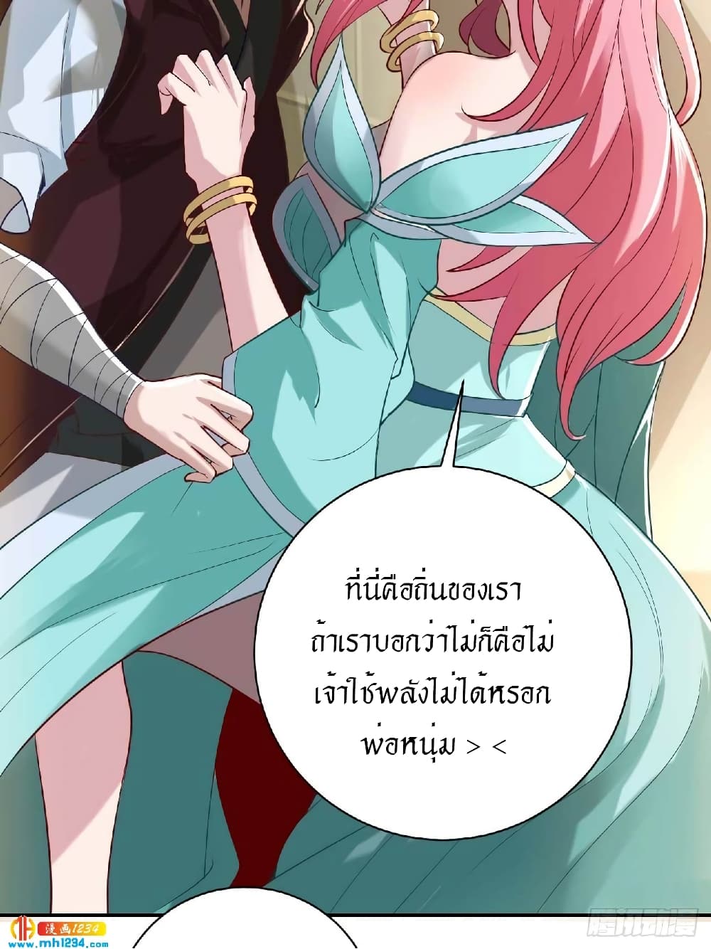 Peerless Martial Arts Everlasting : จักรพรรดินิรันดร์กาล ตอนที่ 35 หน้า 38