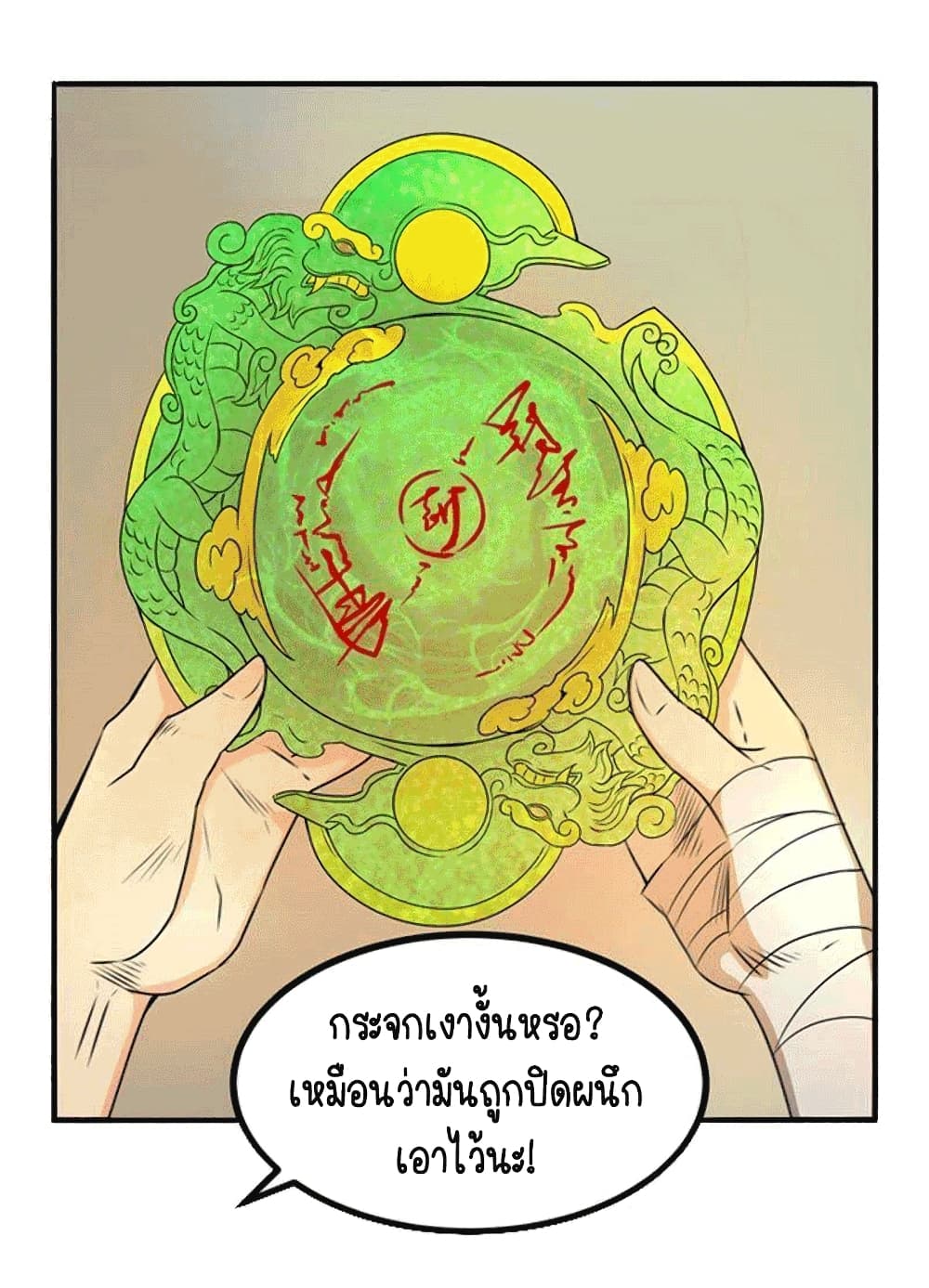 Devouring Eternity ตอนที่ 25 หน้า 28