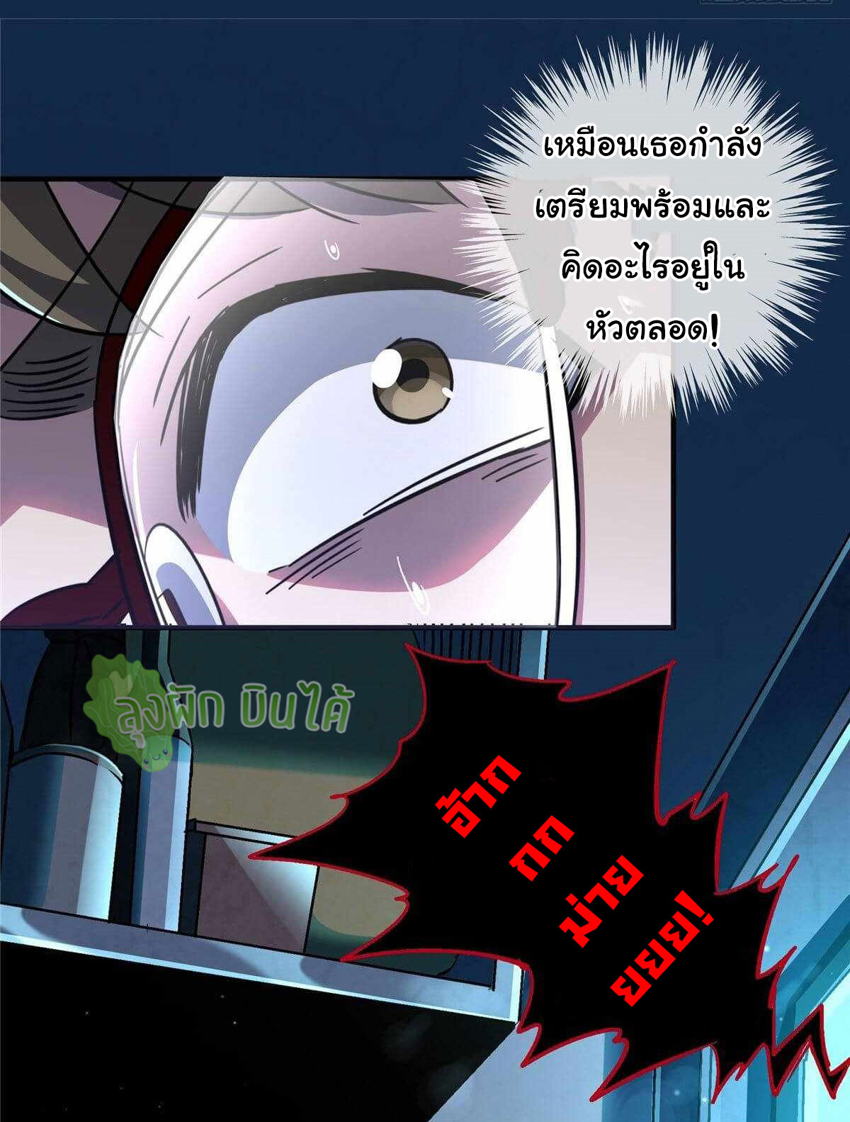 Northern Train X47 ตอนที่ 16 หน้า 20