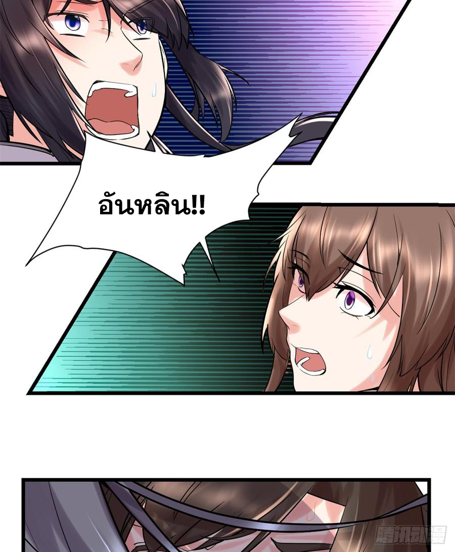 นี่น่ะหรือ....ระบบบำเพ็ญเซียน? ตอนที่ 58 หน้า 19