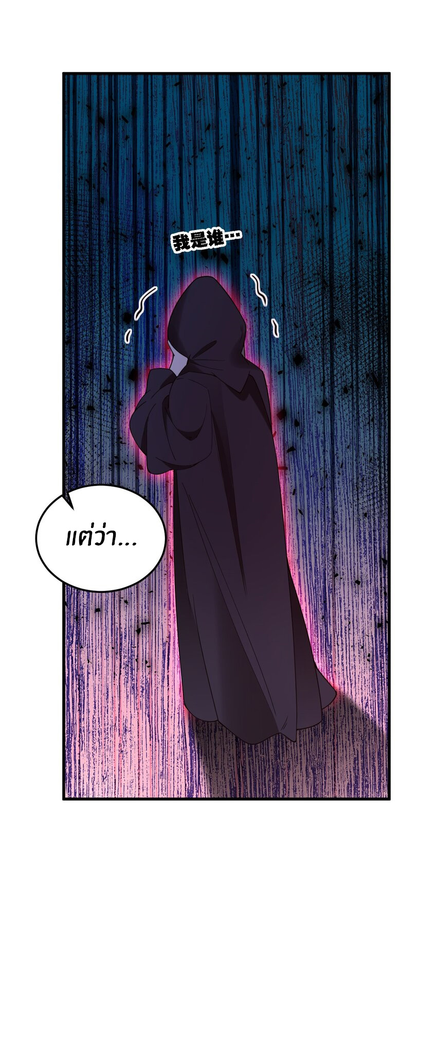 Immortal Me And Eldritch Wife ตอนที่ 48 หน้า 4