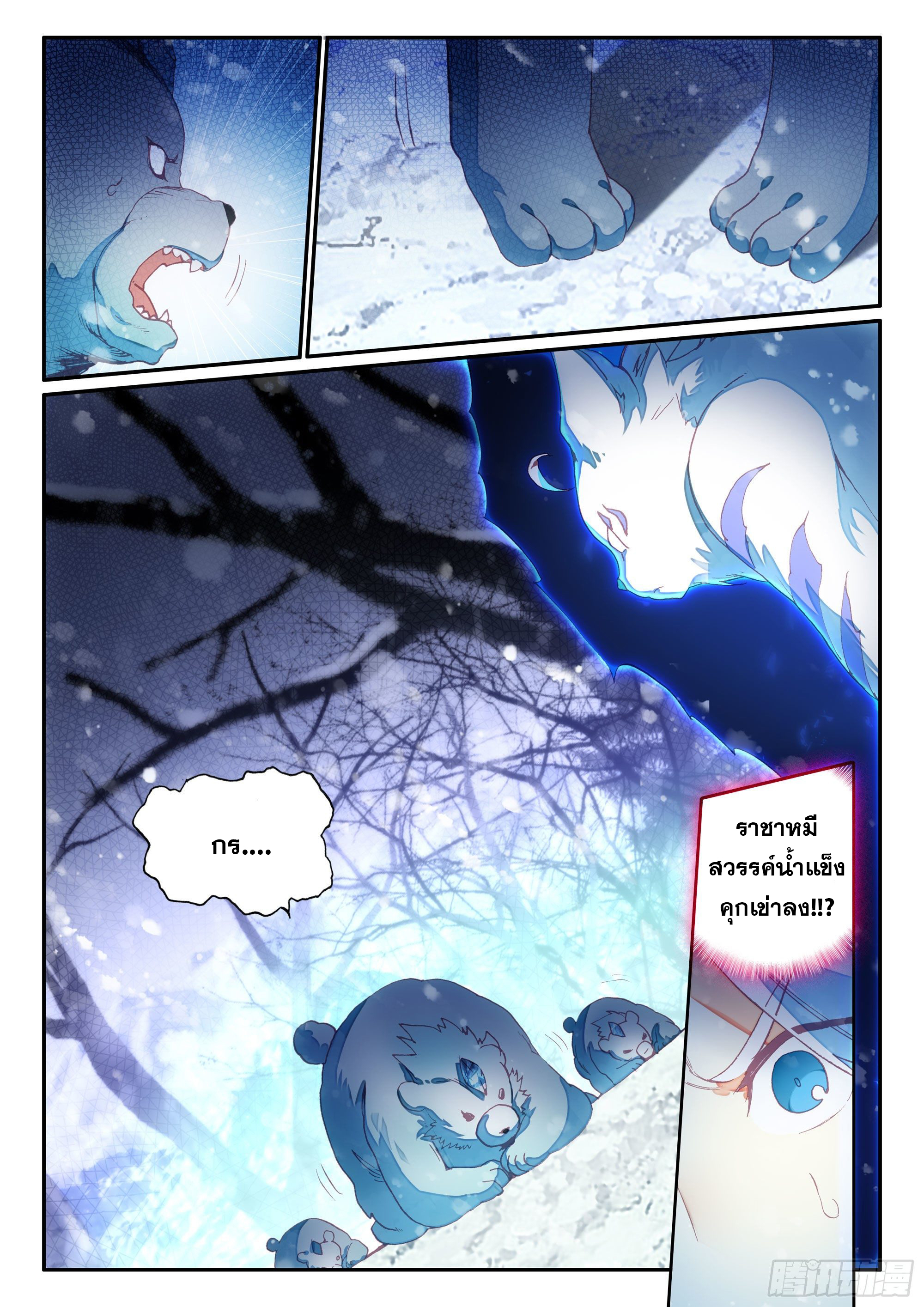 Heavenly jewel change ตอนที่ 67 หน้า 17