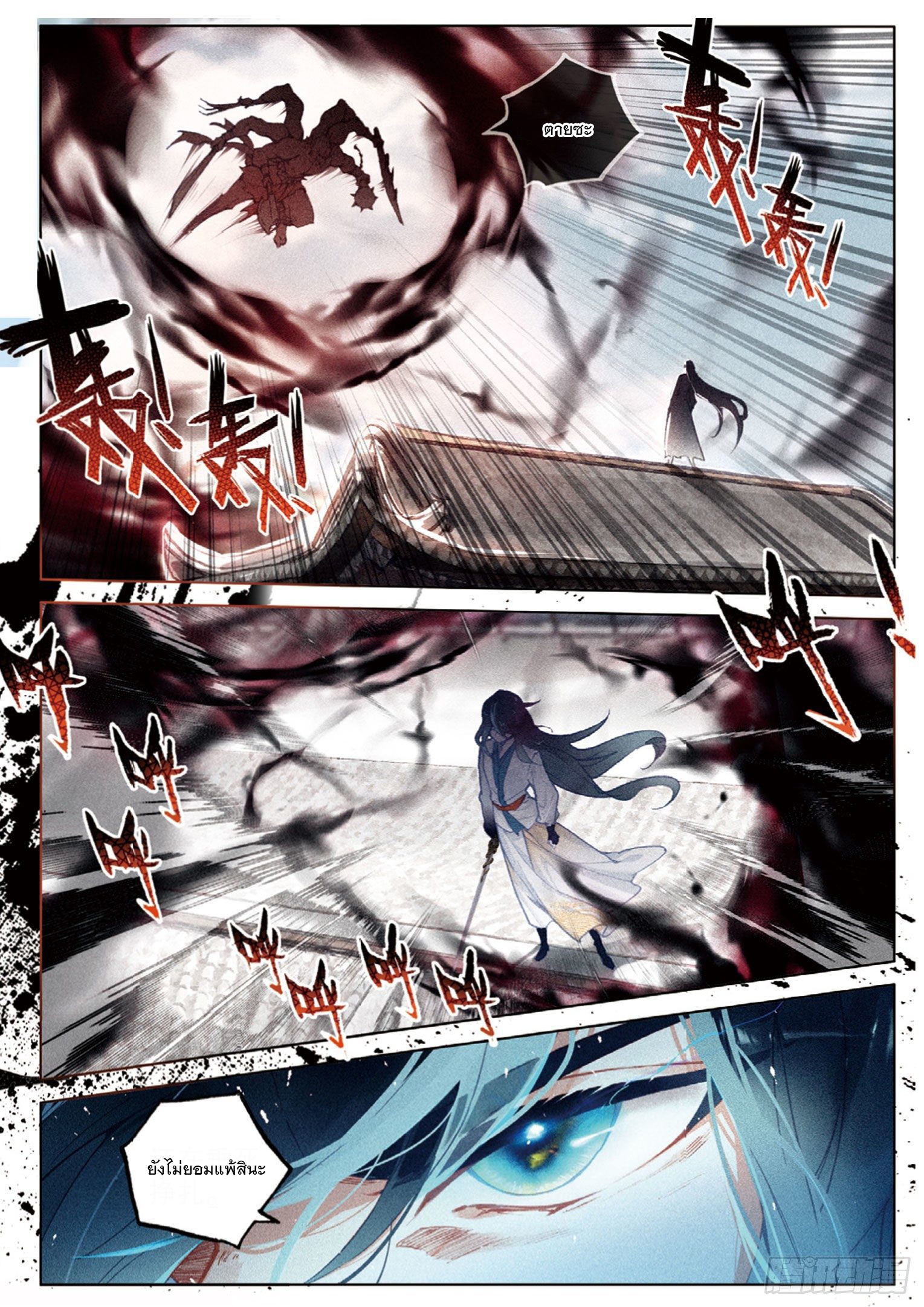 กระบี่เทพพิชิตฟ้า (ชนจีน) ตอนที่ 30 หน้า 17