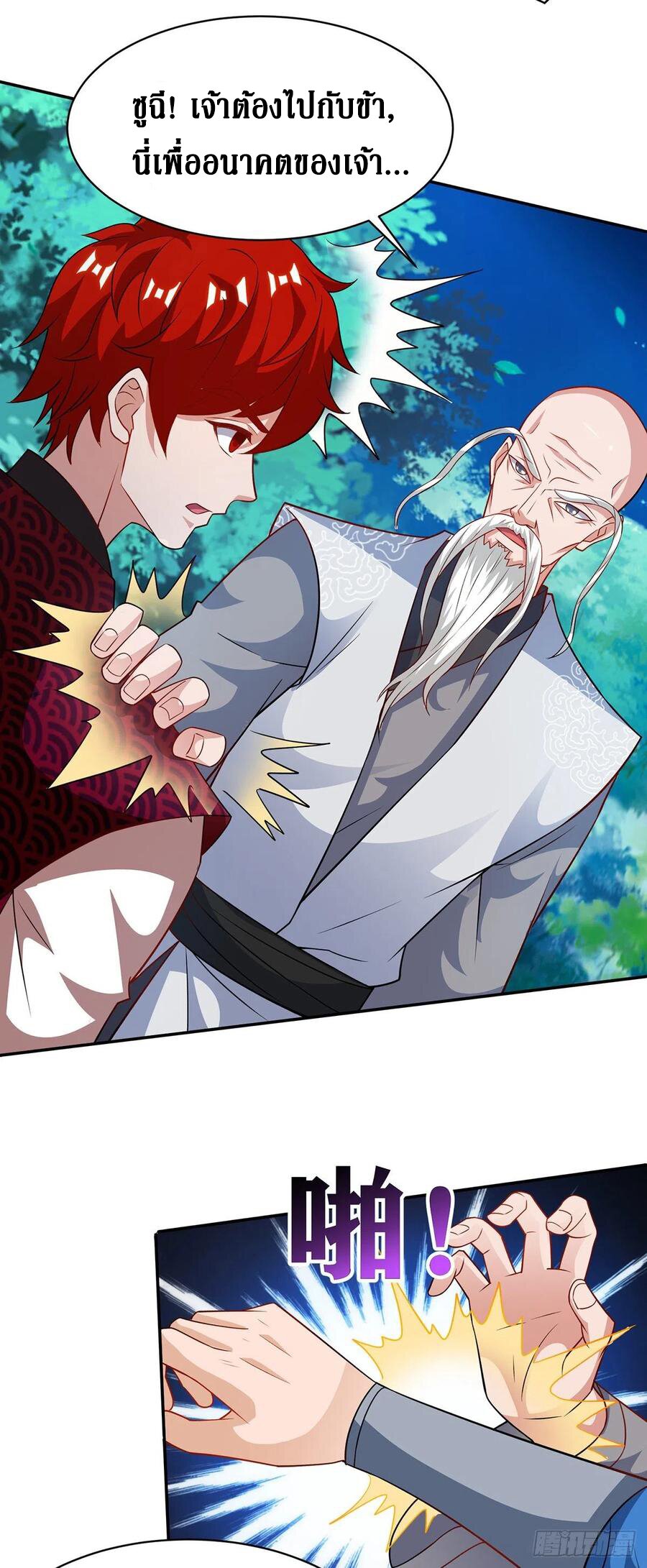 Dominate The Three Realms ตอนที่ 109 หน้า 4
