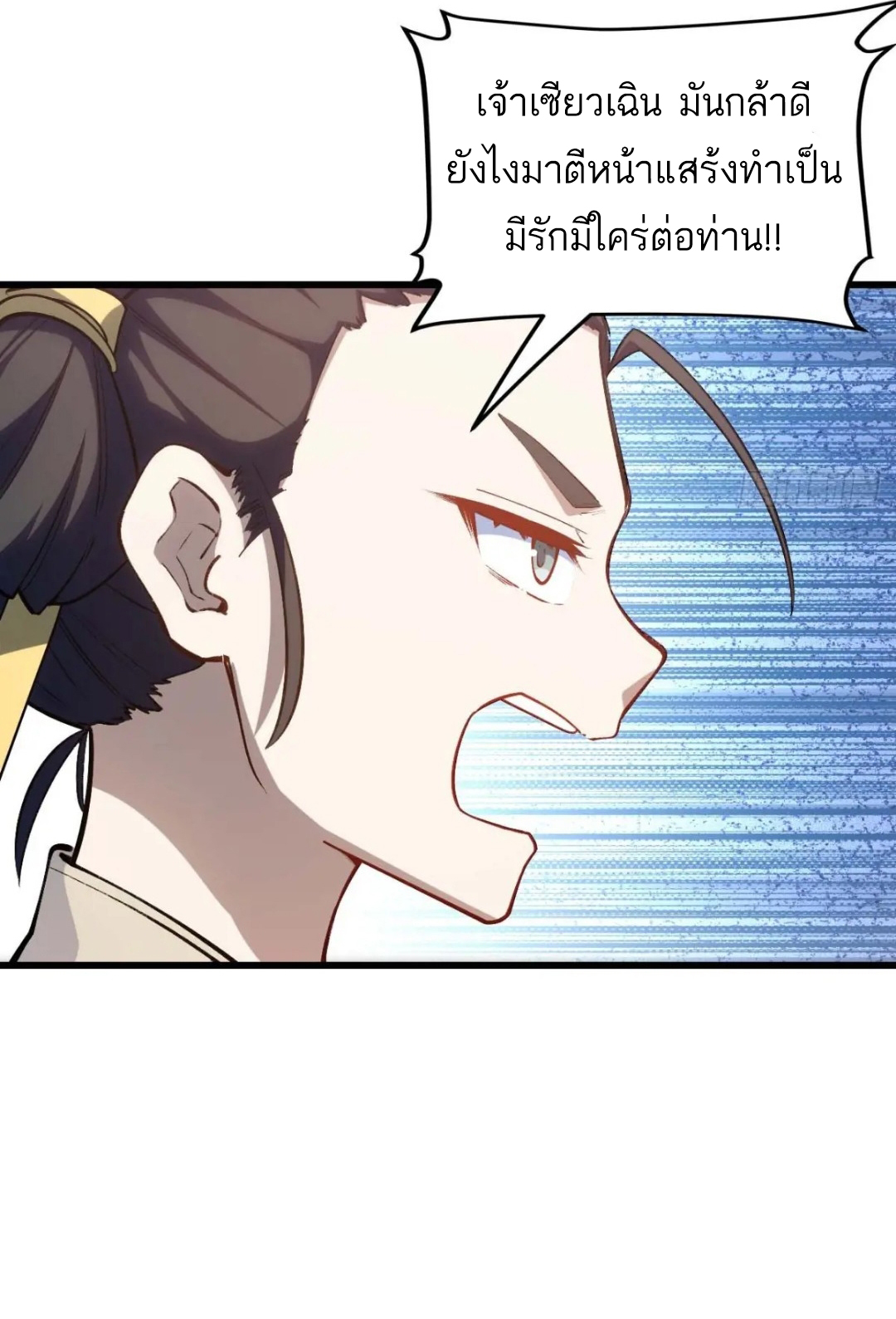 กำเนิดร่างเทวะบรรพกาล ตอนที่ 23 หน้า 17