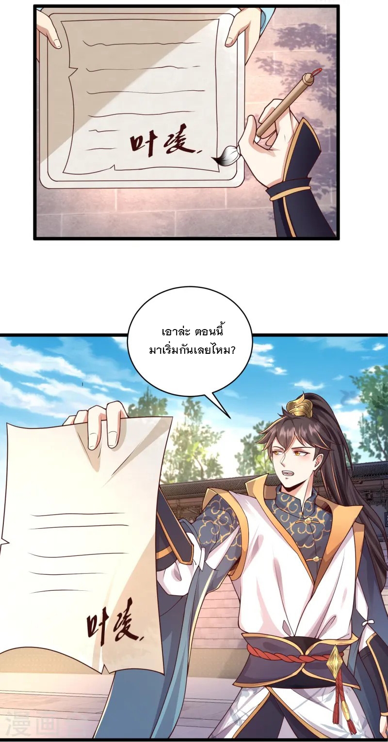 การกลับมาของเทพมาร ตอนที่ 6 หน้า 6