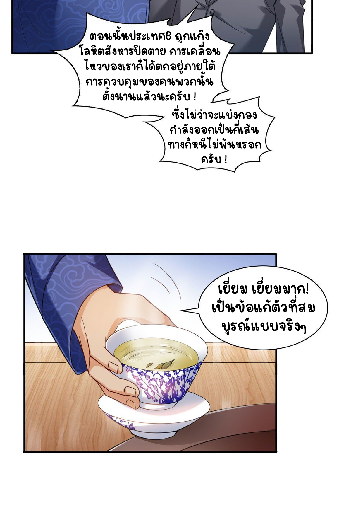 (ชนจีน)Perfect Secret Love The Bad New Wife Is a Little Sweet ตอนที่ 110 หน้า 9