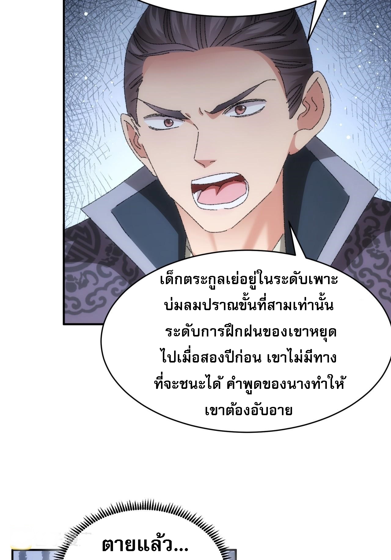 ข้าจะกำหนดชะตาตัวเอง ทันจีน ตอนที่ 120 หน้า 24