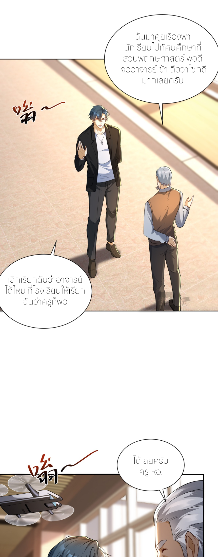 เส้นทางเซียน: ทวงคืนความทรงจำ 🎞️ ตอนที่ 8 หน้า 26