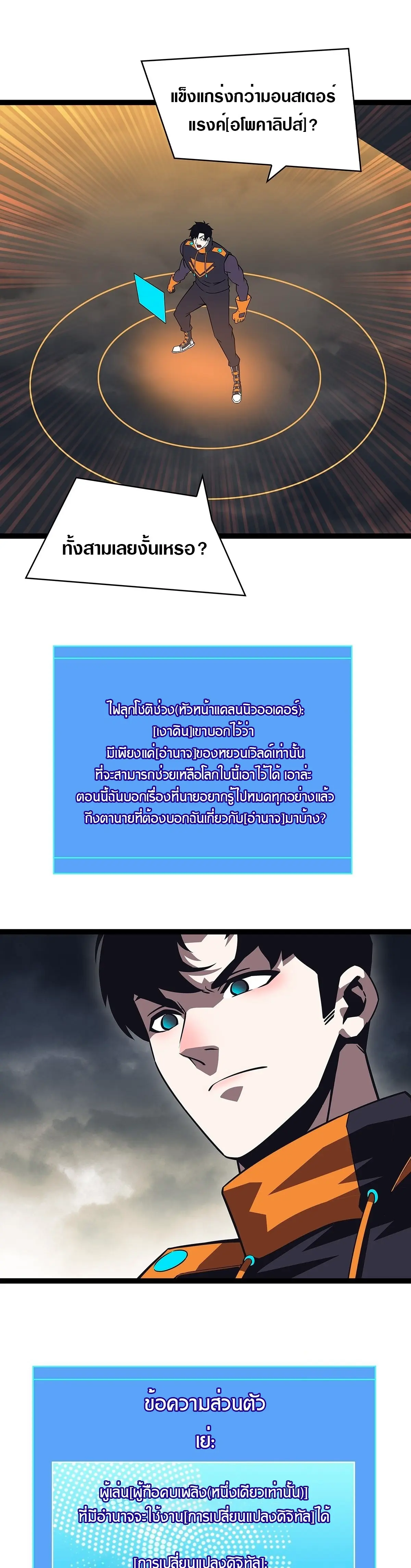 [จบ] เริ่มต้นใหม่ด้วยการเล่นเกมอย่างจริงจัง - It All Starts With Playing Game Seriously ตอนที่ 98 หน้า 9