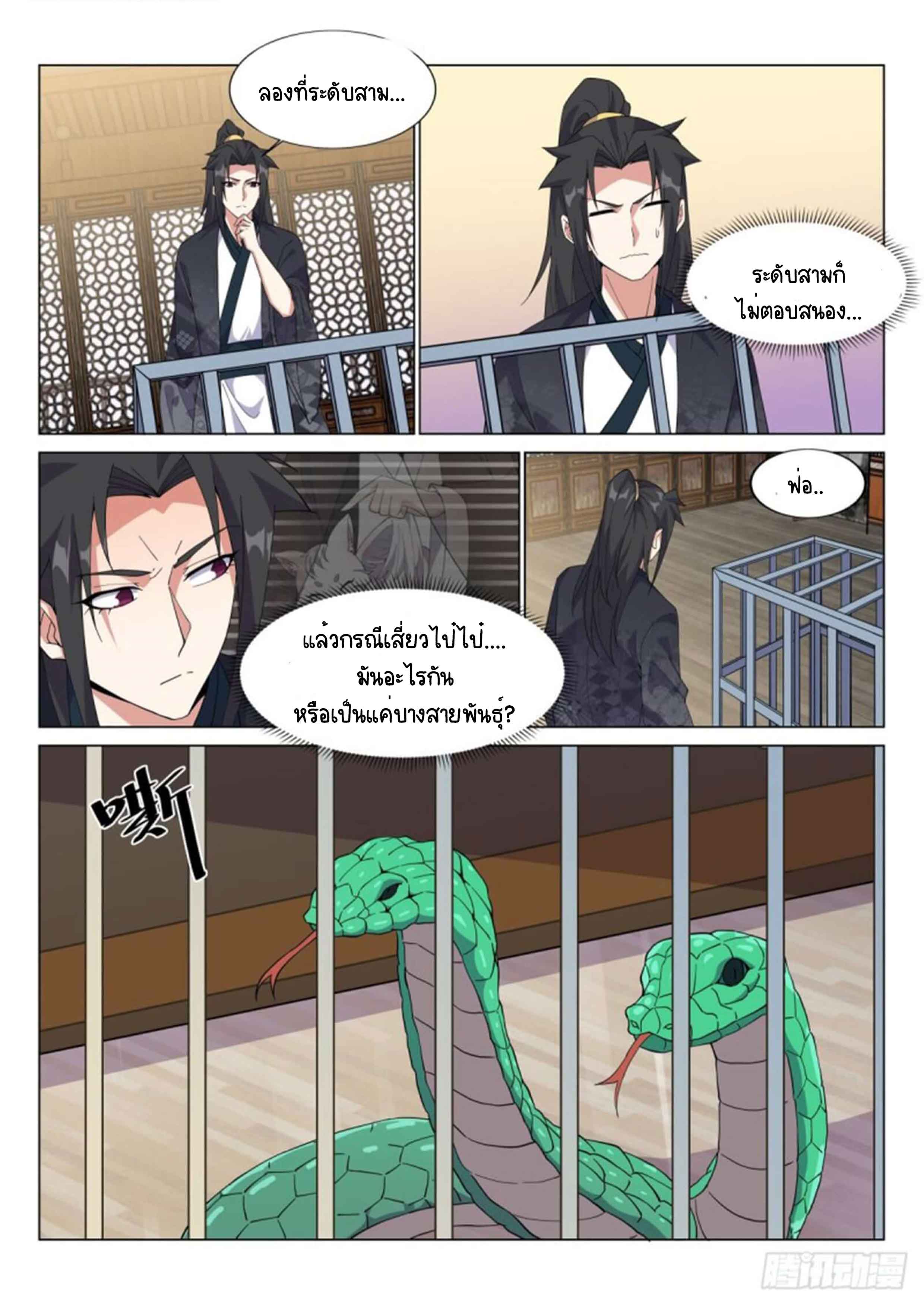 Otherworldly Evil Monarch ตอนที่ 59 หน้า 10