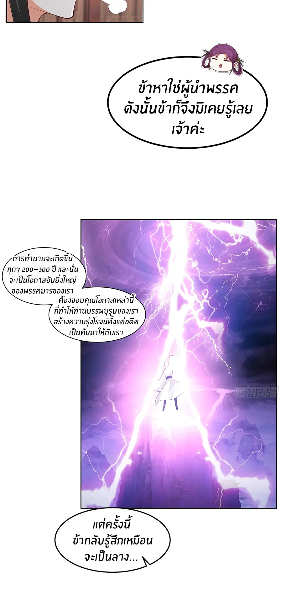 ข้าต้องแต่งงานกับจ้าวแห่งพรรคมาร ตอนที่ 2 หน้า 27