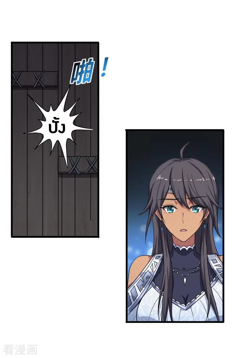 One Sword Reigns Supreme ตอนที่ 84 หน้า 13