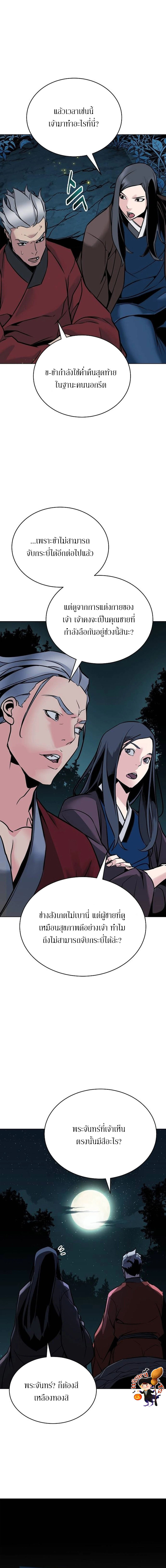 The mysterious world's greatest martial artist little prince ตอนที่ 3 หน้า 12