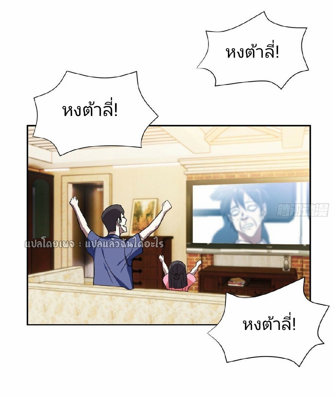 การเกิดใหม่ของพระเจ้ากับระบบผลาญเงินสุดกาว ตอนที่ 89 หน้า 20