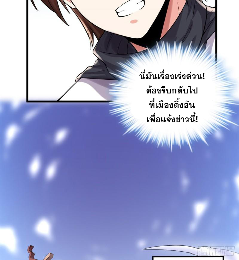 นี่น่ะหรือ....ระบบบำเพ็ญเซียน? ตอนที่ 67 หน้า 5