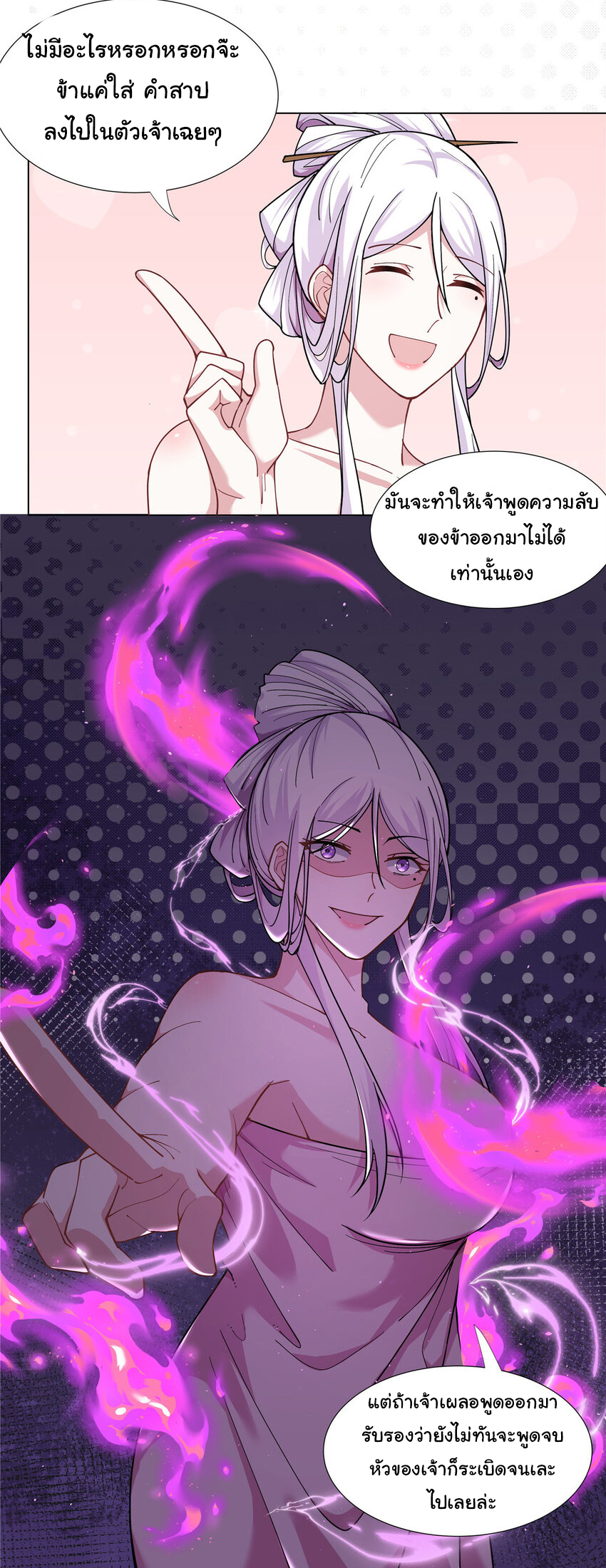 ข้าฝึกยุทธสายธรรมะในลัทธิมาร ตอนที่ 29 หน้า 25