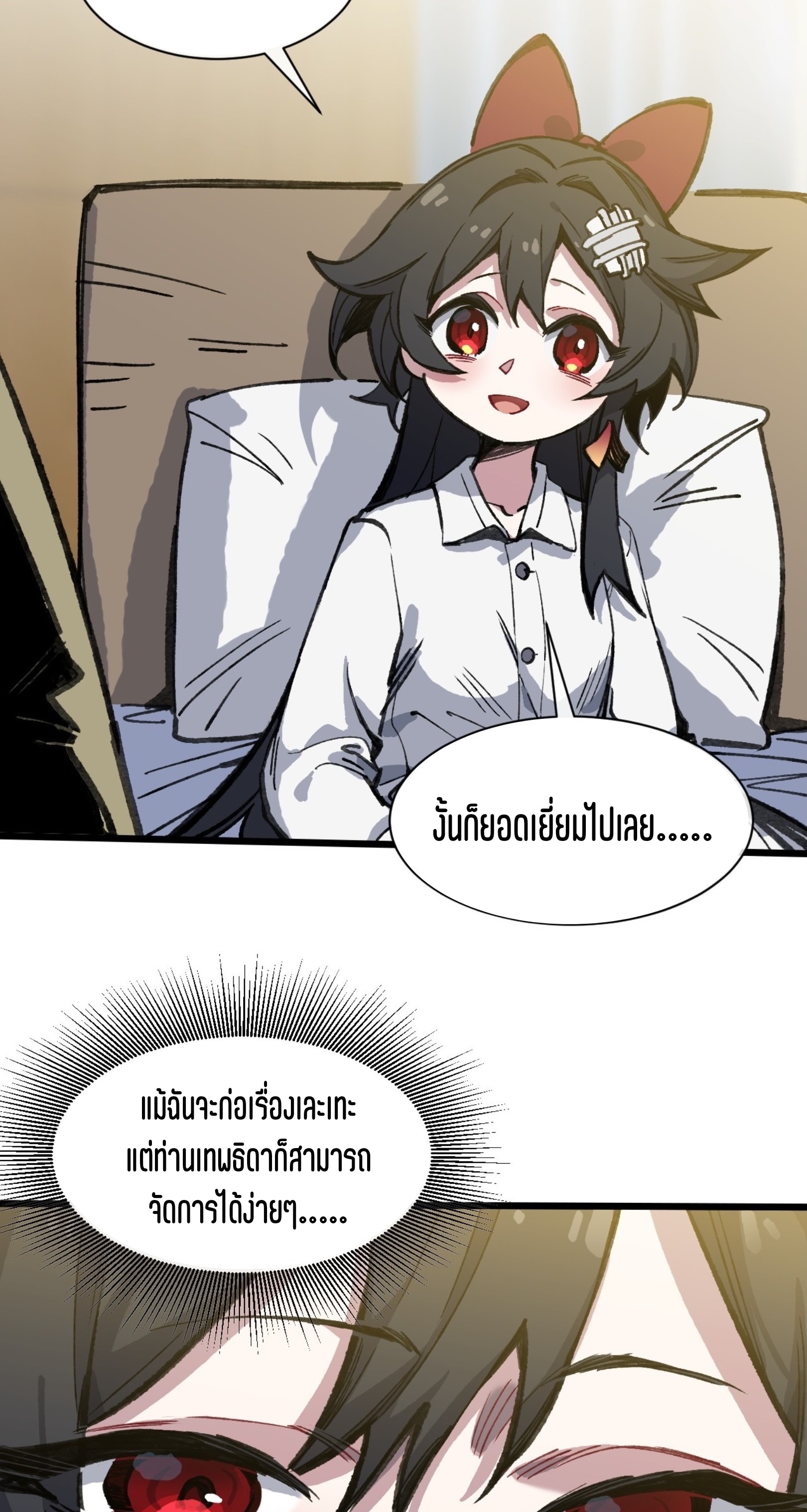 เจ้าหญิงไร้ค่า LV999 ตอนที่ 19 หน้า 38